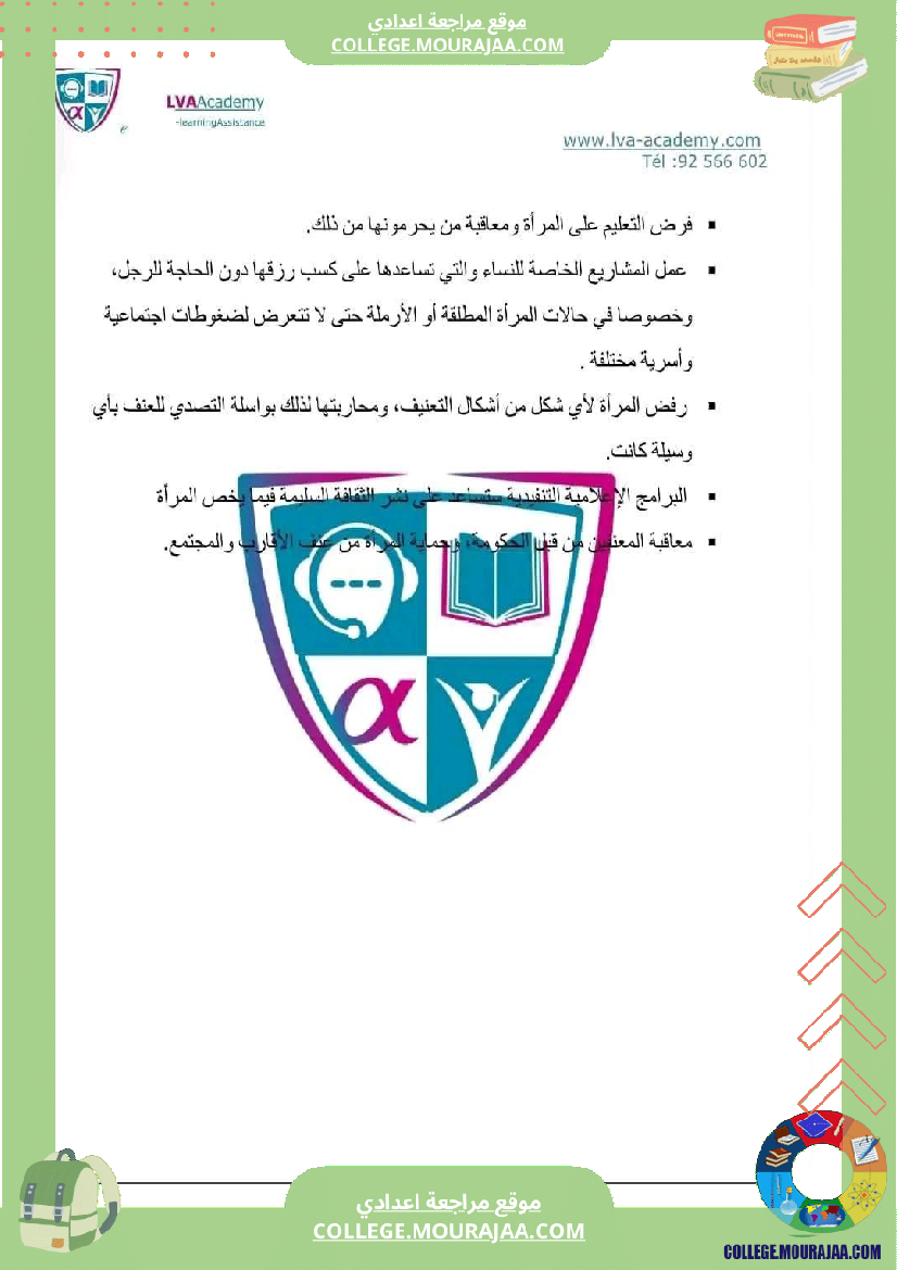 تاسعة أساسي محور المرأة في المجتمعات المعاصرة ملخص مع مواضيع بالاصلاح و المنهجية