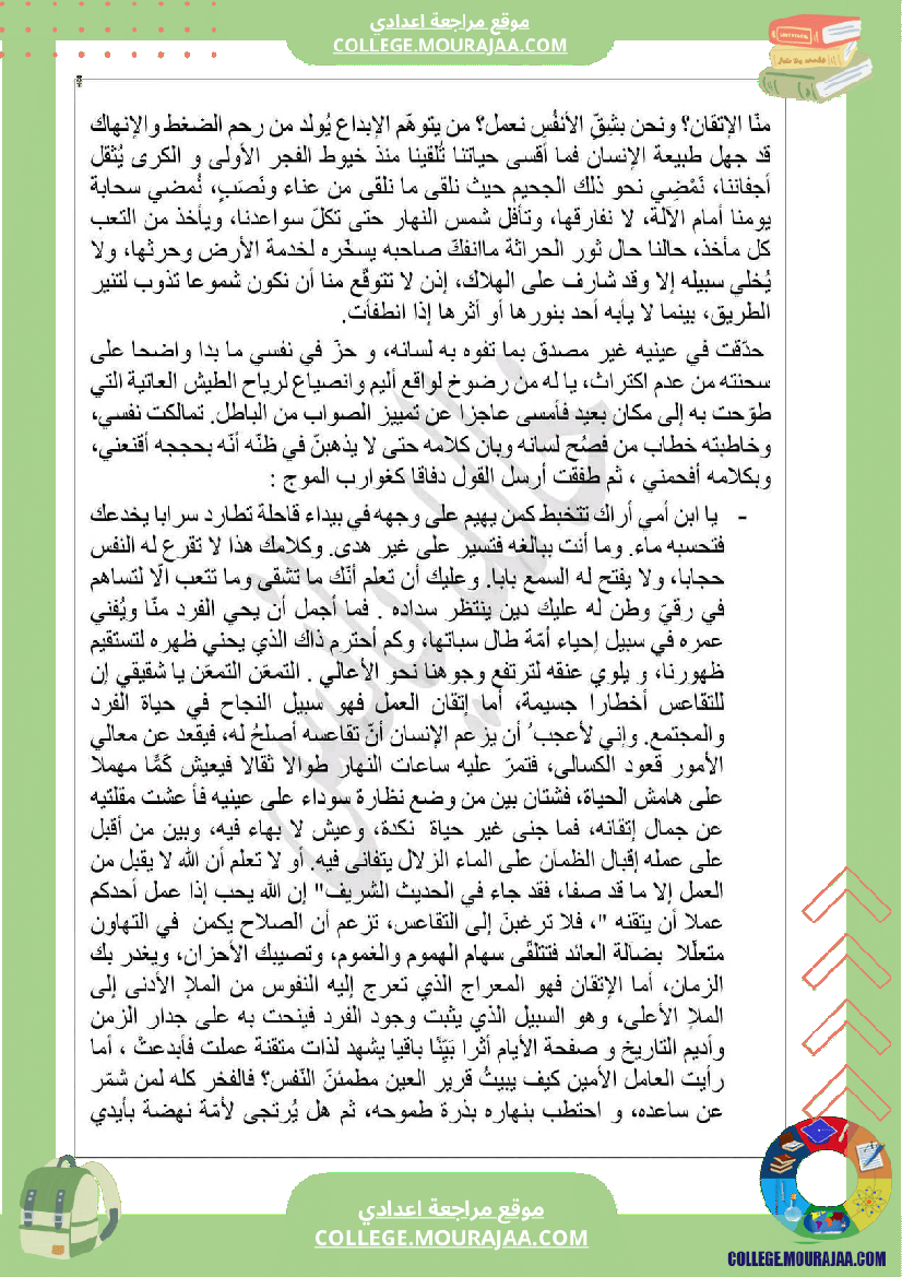 مراجعة_في_الإنشاء_محور_التحرير_سنة_التاسعة