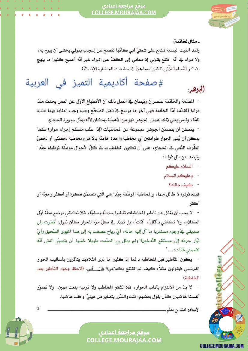 منهجية_الموضوع_الحجاجي_السنة_التاسعة