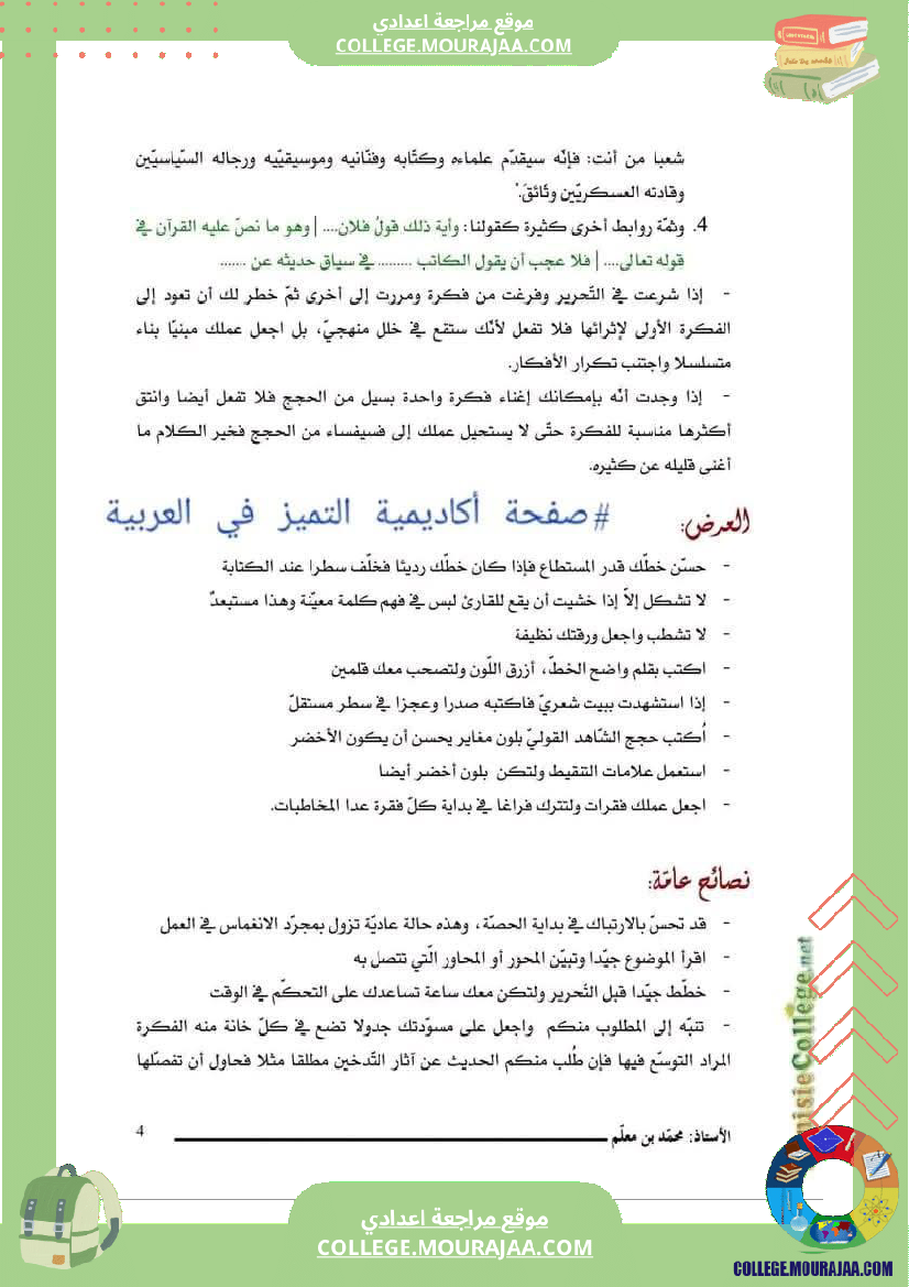 منهجية_الموضوع_الحجاجي_السنة_التاسعة