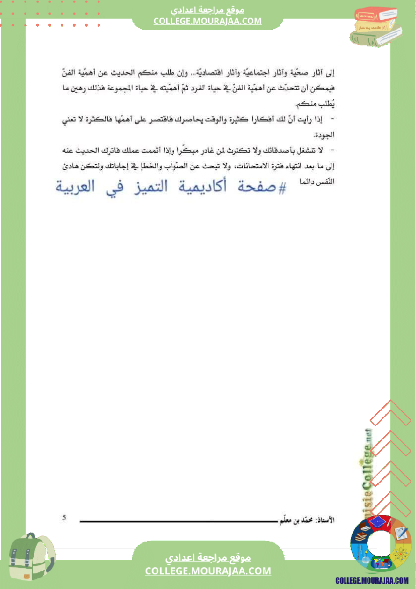 منهجية_الموضوع_الحجاجي_السنة_التاسعة