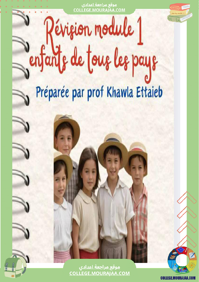 9eme_annee_francais_1er_trimestre_enfants_de_tous_les_pays