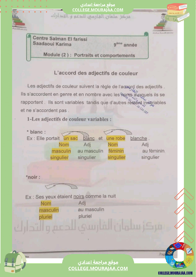 9eme annee francais 1er trimestre module 2 portrait et comportement l accord des adjectifs