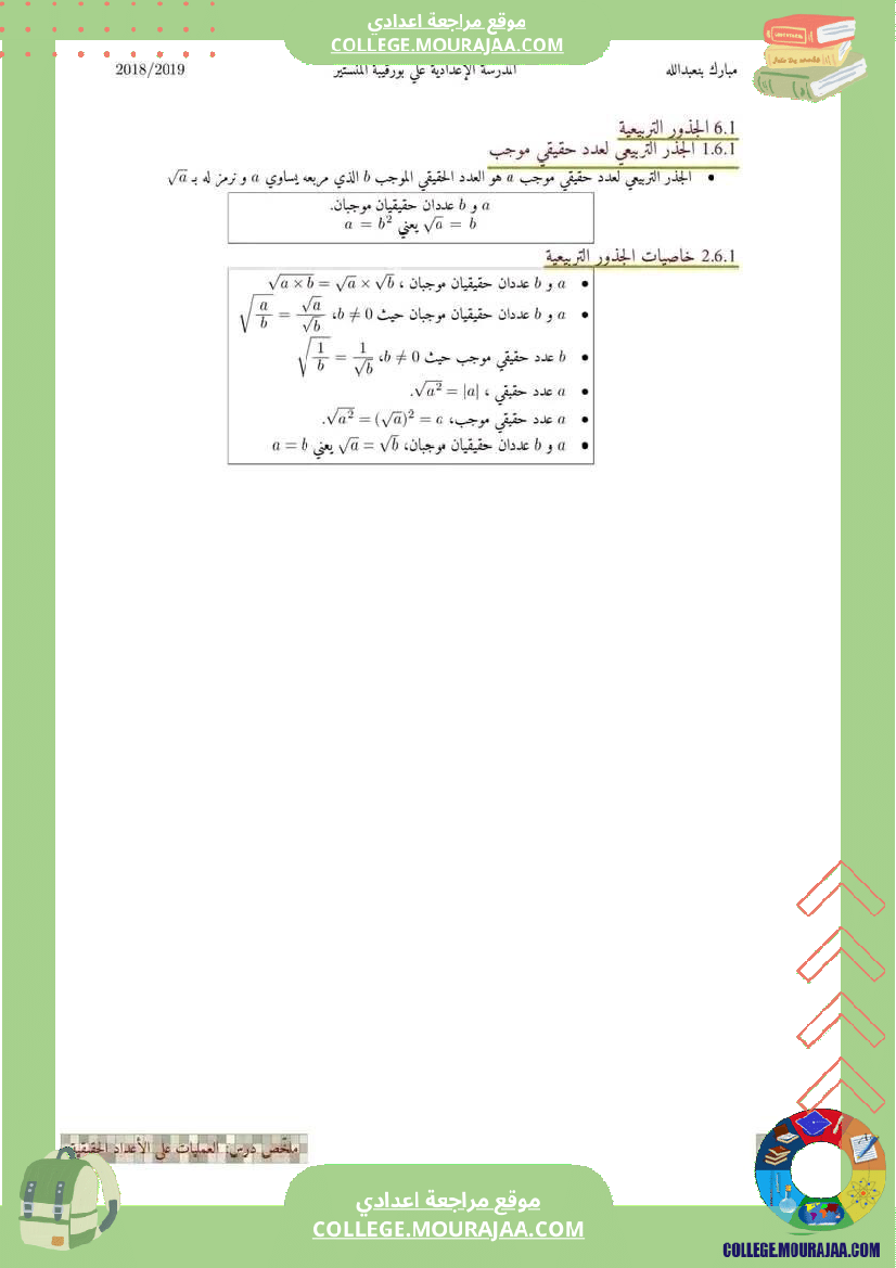 ملخص_الهندسة_السنة_التاسعة_أساسي