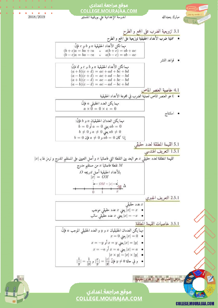 ملخص_الهندسة_السنة_التاسعة_أساسي
