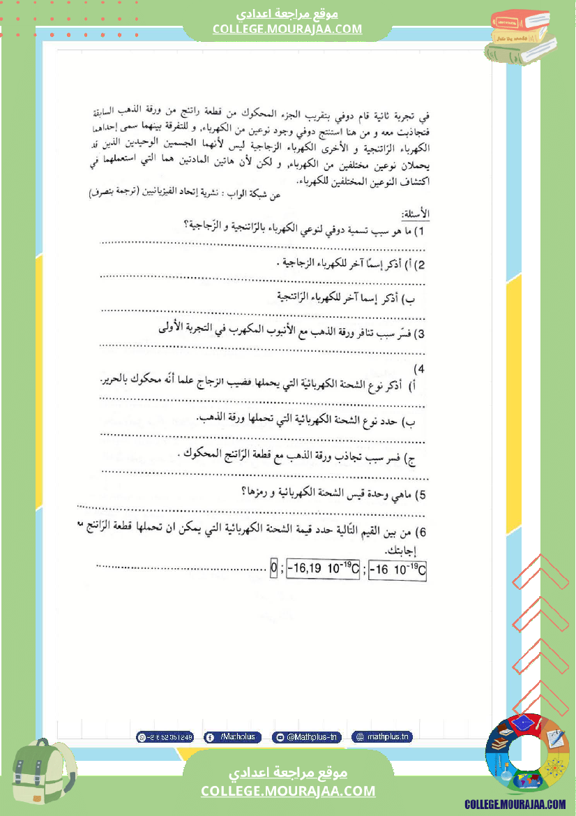 تاسعة أساسي علوم فيزيائية الثلاثي الأول ملخصات تمارين فروض تأليفية