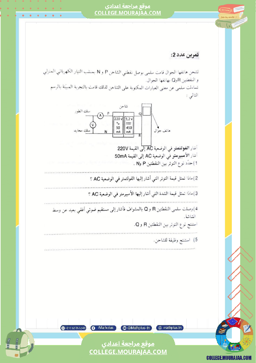 تاسعة أساسي علوم فيزيائية الثلاثي الأول ملخصات تمارين فروض تأليفية