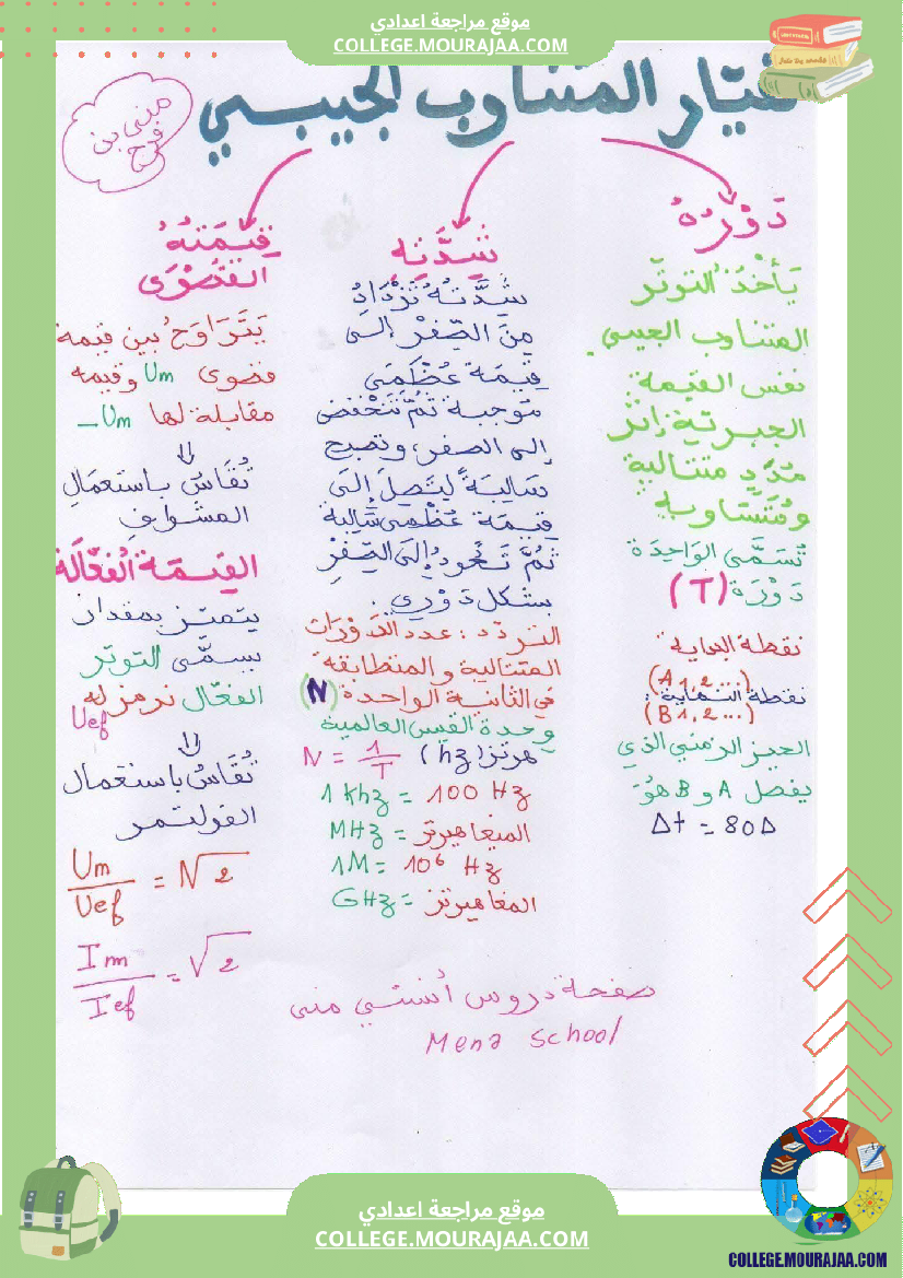 تلخيص_الفيزياء_سنة_تاسعة_الثلاثي_الأول