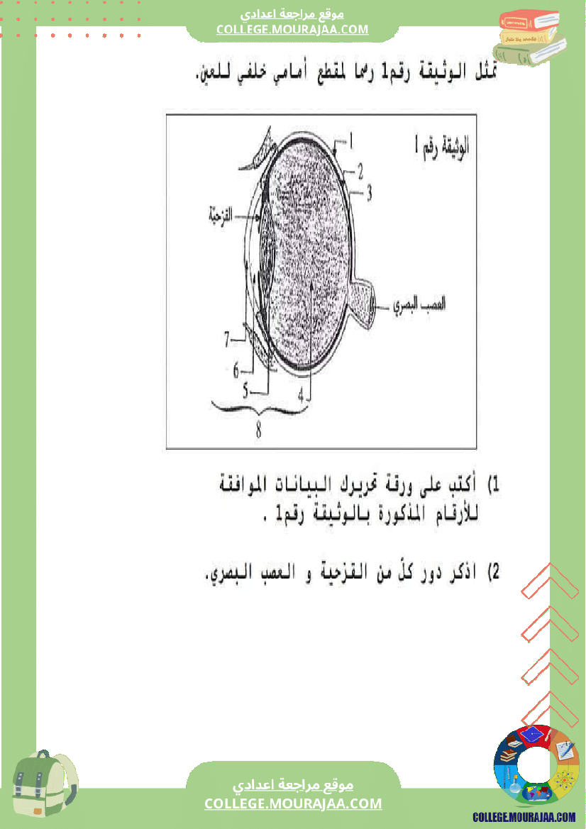 تلخيص_مادة_علوم_الحياة_والأرض_للسنوات_التاسعة_محور_بالعين