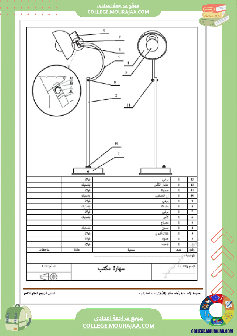تاسعة_أساسي_تكنولوجيا_الثلاثي_الاول_الاسقاط_المتعامد_تمارين_اصلاح