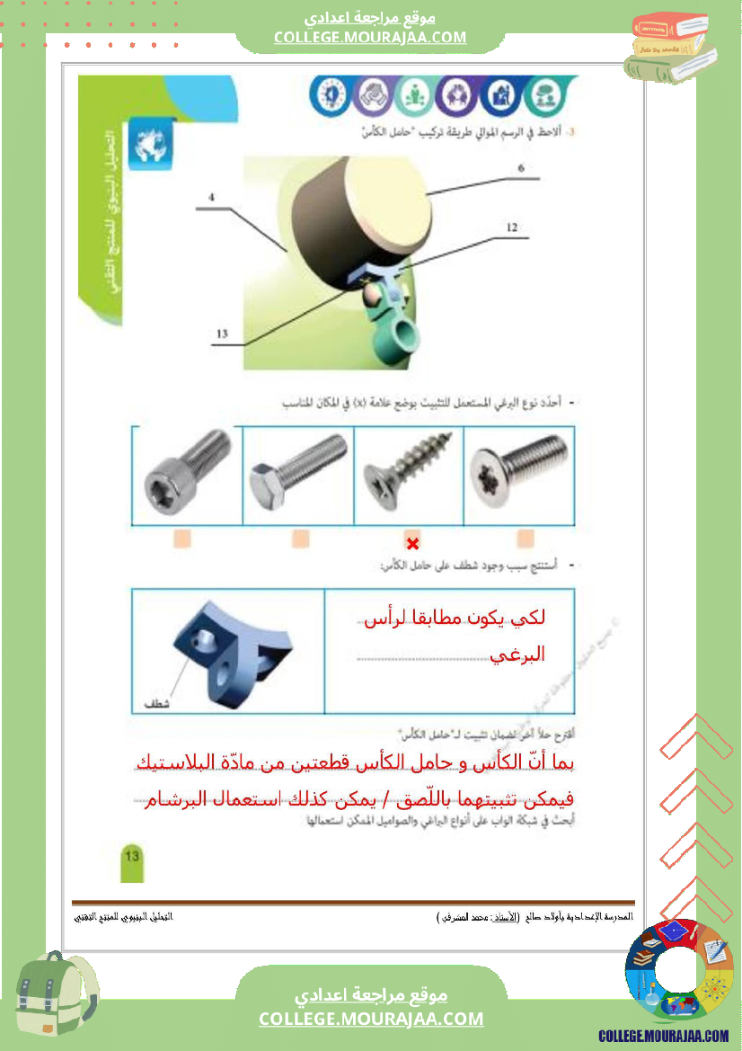 تاسعة_أساسي_تكنولوجيا_الثلاثي_الاول_الاسقاط_المتعامد_تمارين_اصلاح