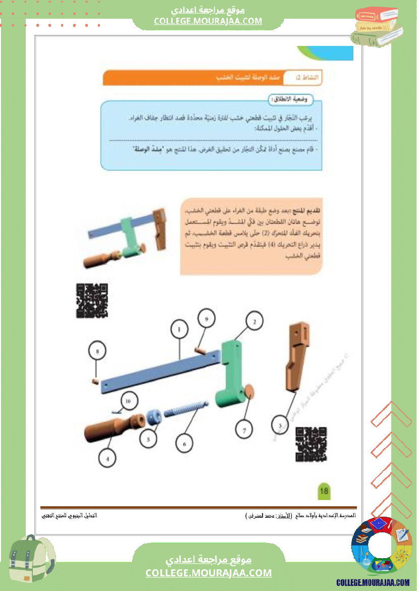 تاسعة_أساسي_تكنولوجيا_الثلاثي_الاول_الاسقاط_المتعامد_تمارين_اصلاح