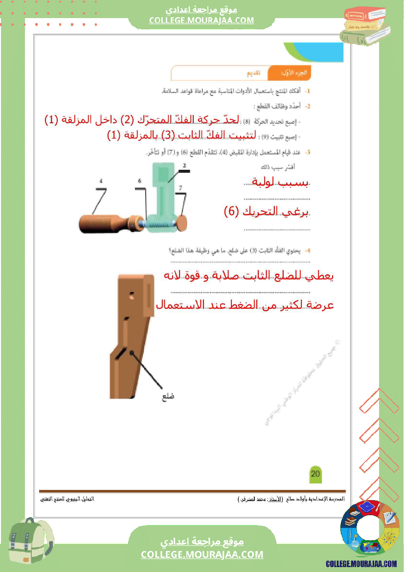 تاسعة_أساسي_تكنولوجيا_الثلاثي_الاول_الاسقاط_المتعامد_تمارين_اصلاح