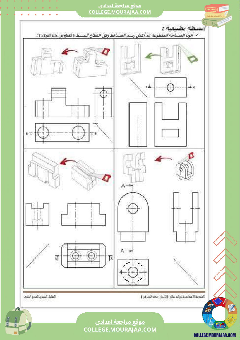 تاسعة_أساسي_تكنولوجيا_الثلاثي_الاول_الاسقاط_المتعامد_تمارين_الاصلاح