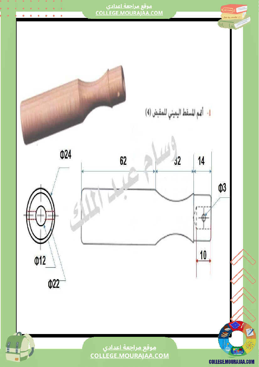 تاسعة_أساسي_تكنولوجيا_الثلاثي_الاول_تمارين_بالاصلاح_الاسقاط_المتعامد