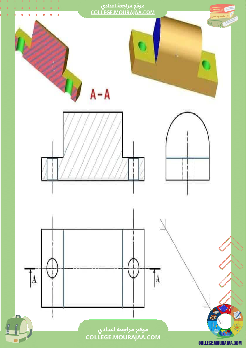 تاسعة_أساسي_تمارين_بالاصلاح_الاسقاط_المتعامد