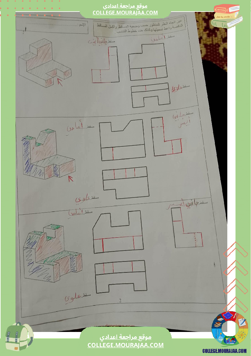 تاسعة_أساسي_تمارين_بالاصلاح_الاسقاط_المتعامد