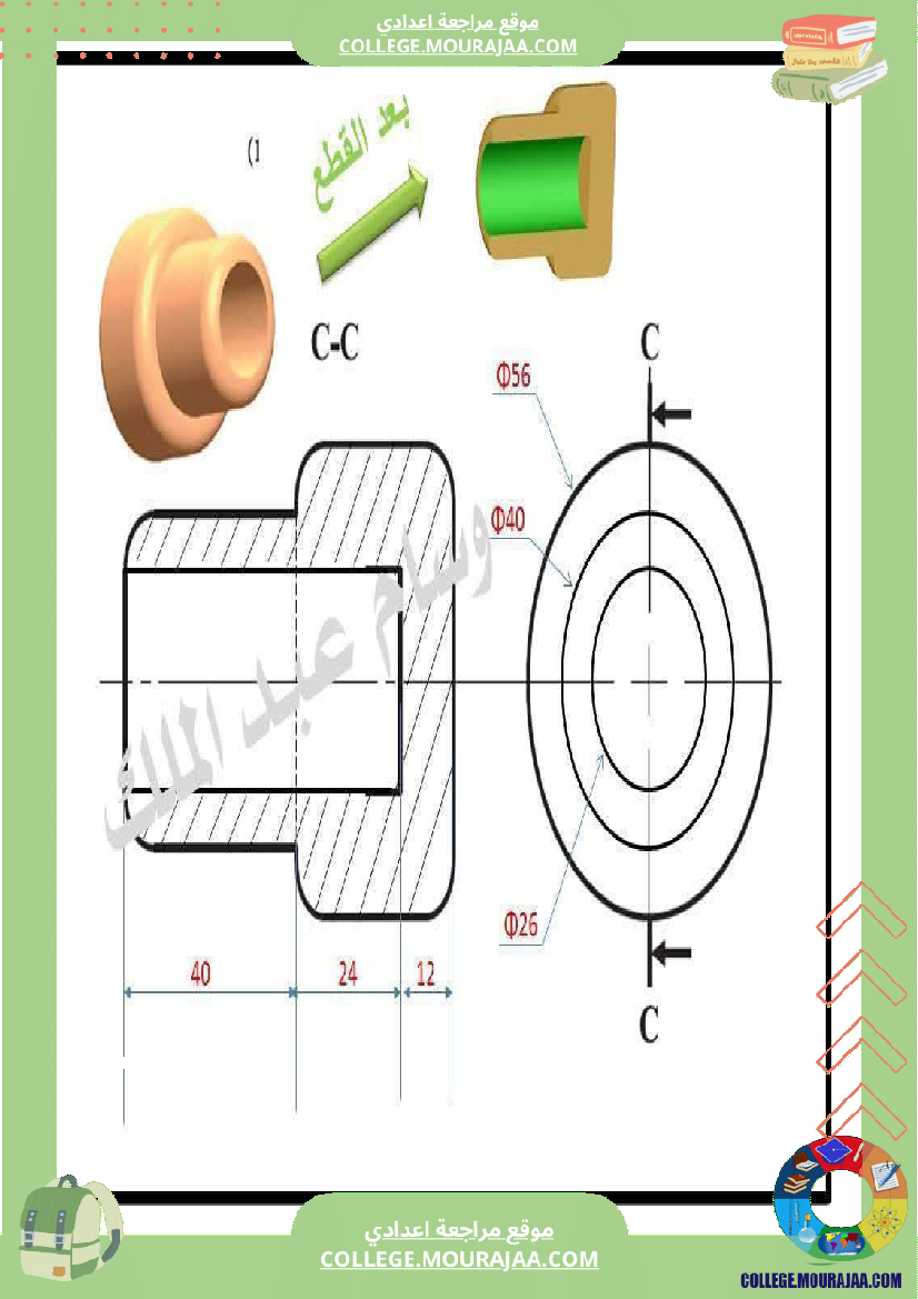 تاسعة_أساسي_تمارين_بالاصلاح_الاسقاط_المتعامد