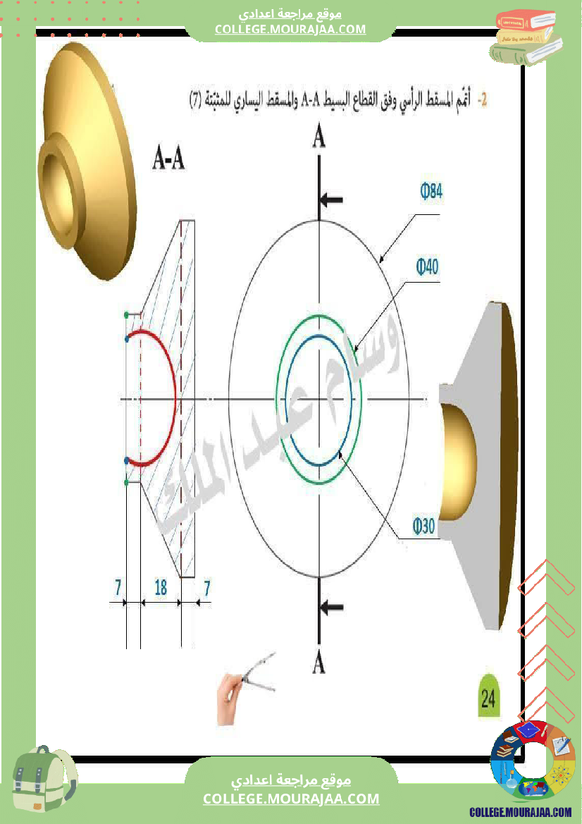 تاسعة_أساسي_تمارين_بالاصلاح_الاسقاط_المتعامد