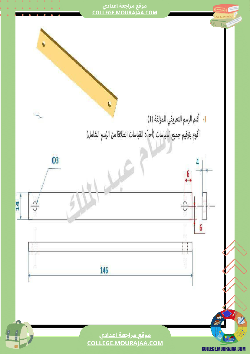 تاسعة_أساسي_تمارين_بالاصلاح_الاسقاط_المتعامد