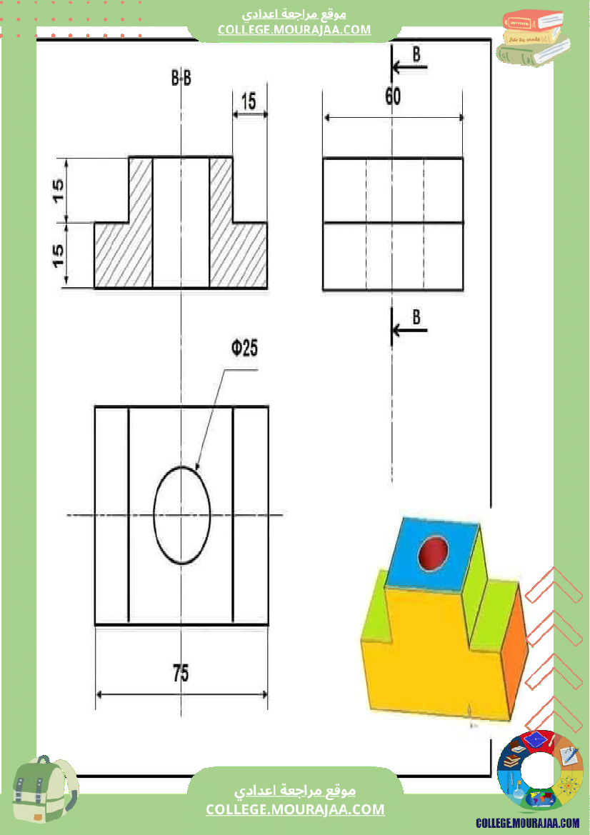 تاسعة_أساسي_تمارين_بالاصلاح_الاسقاط_المتعامد
