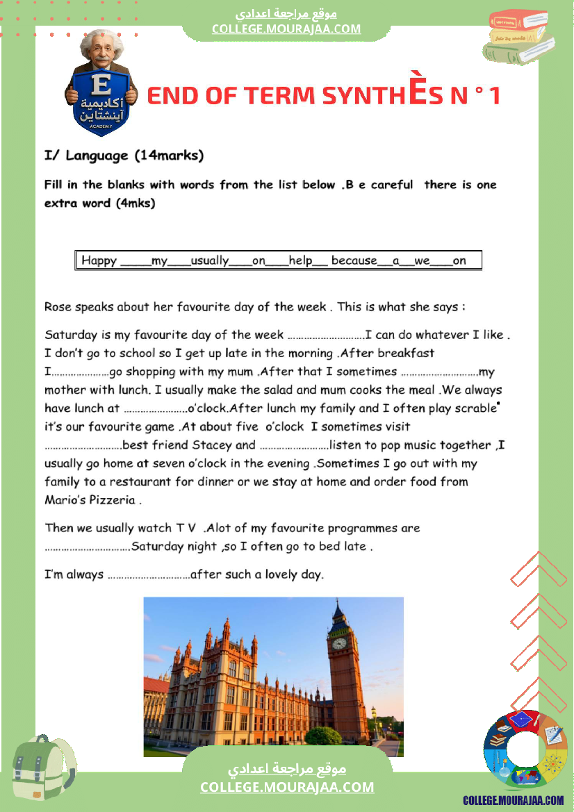 end of term synthes test n 1 7th grade