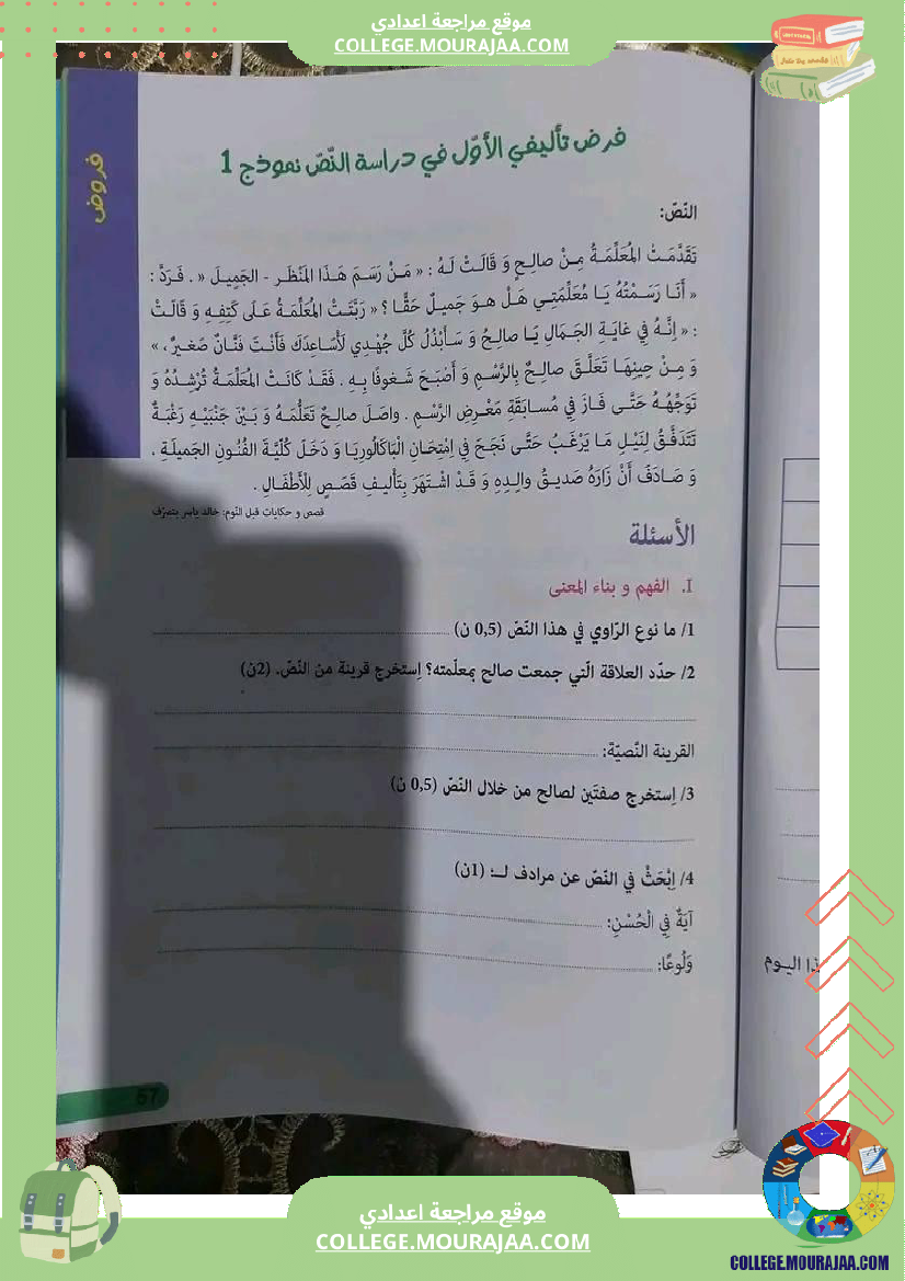 سابعة أساسي فروض تاليفية عدد 1 مع الاصلاح في كل المواد