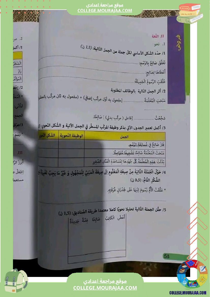 سابعة أساسي فروض تاليفية عدد 1 مع الاصلاح في كل المواد
