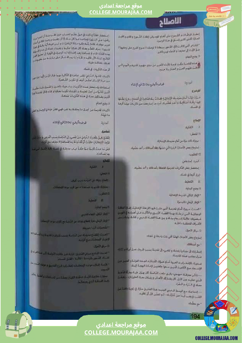 سابعة أساسي فروض تاليفية عدد 1 مع الاصلاح في كل المواد