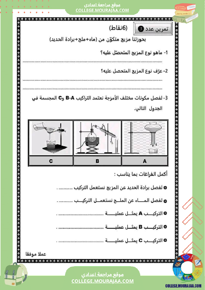 سابعة أساسي فروض تاليفية عدد 1 مع الاصلاح في كل المواد