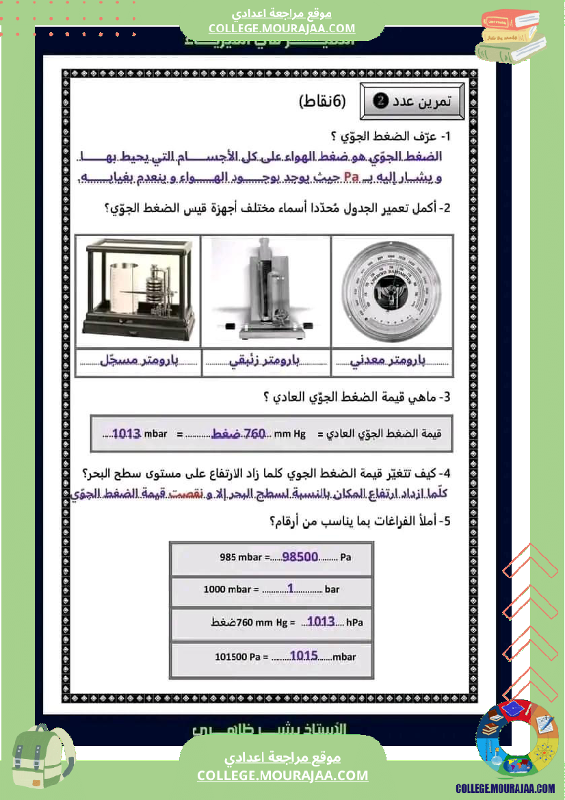 سابعة أساسي فروض تاليفية عدد 1 مع الاصلاح في كل المواد