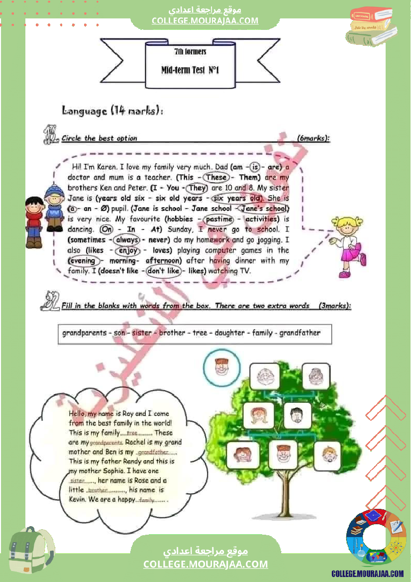 سابعة أساسي فروض تاليفية عدد 1 مع الاصلاح في كل المواد