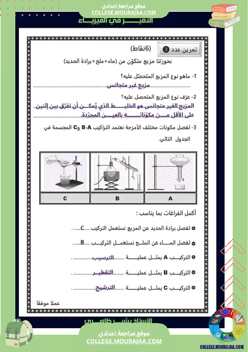 سابعة أساسي فروض تاليفية عدد 1 مع الاصلاح في كل المواد