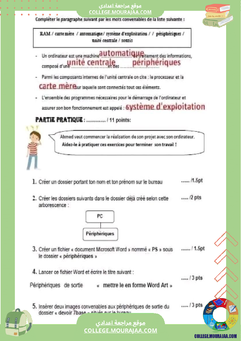 سابعة أساسي فروض تاليفية عدد 1 مع الاصلاح في كل المواد