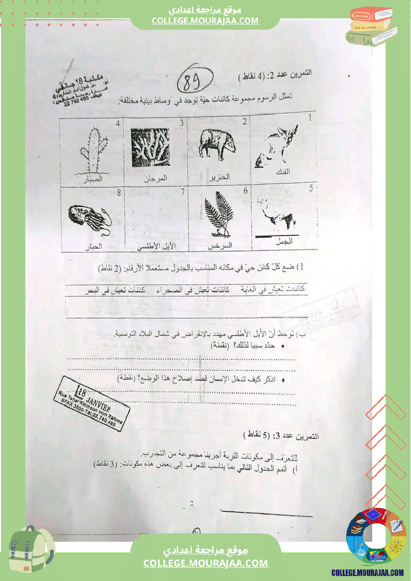سابعة أساسي فروض تاليفية عدد 1 مع الاصلاح في كل المواد