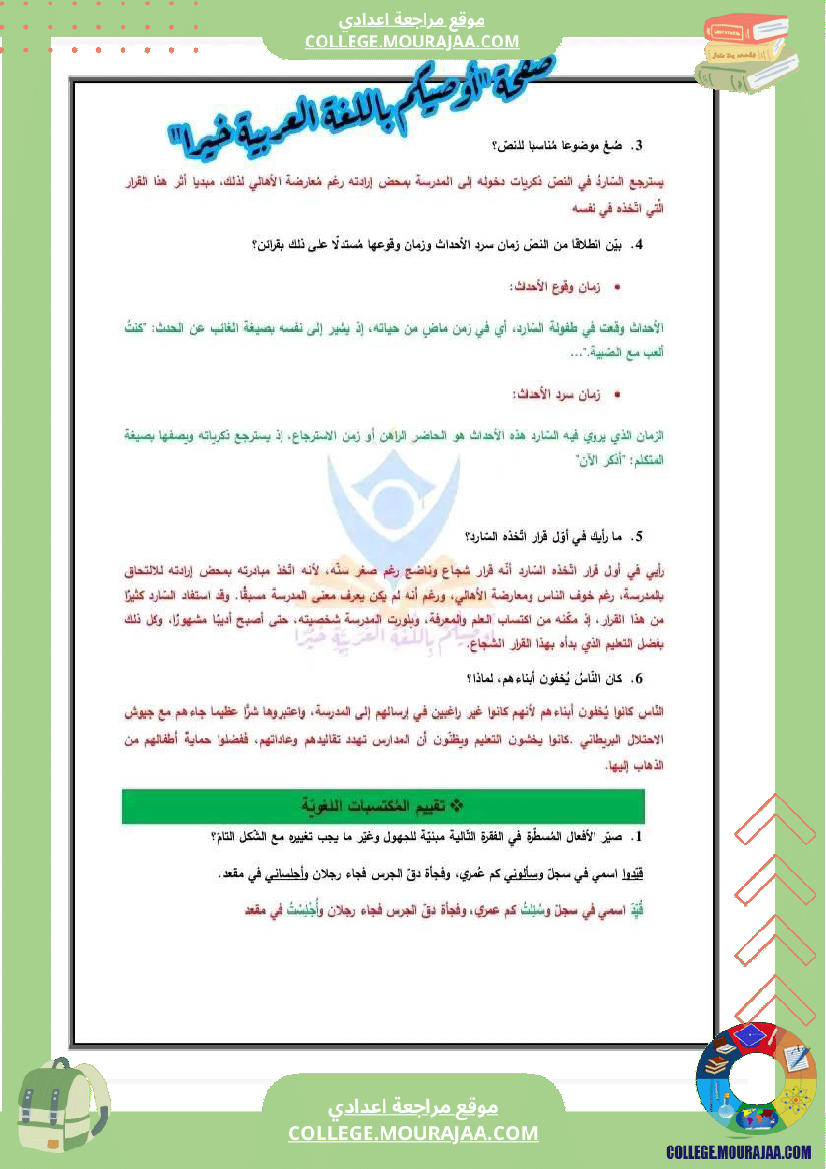 السنة_السابعة_أساسيا_محور_المدرسة_استعدادا_للفرض_التأليفي