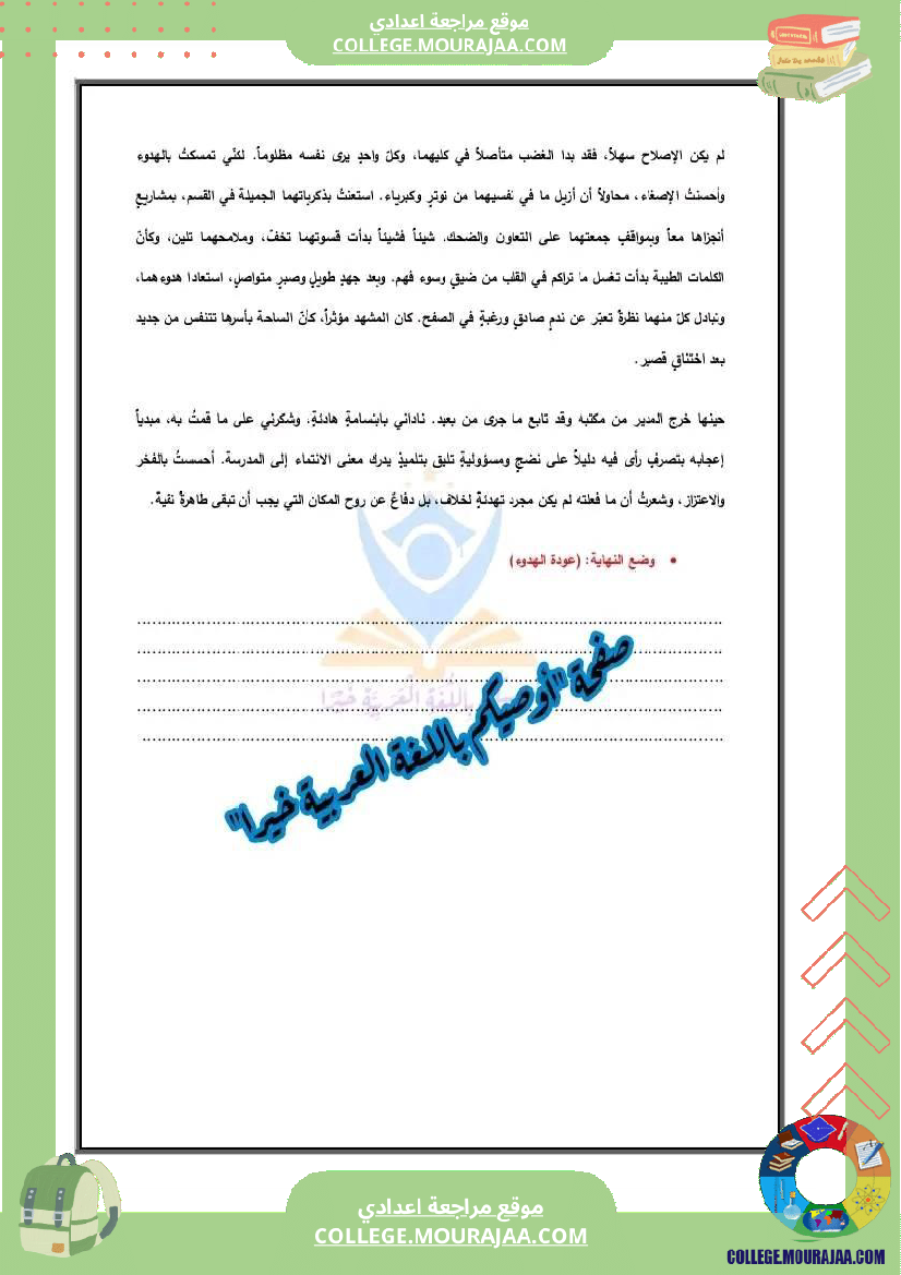 السنة_السابعة_أساسيا_محور_المدرسة_استعدادا_للفرض_التأليفي
