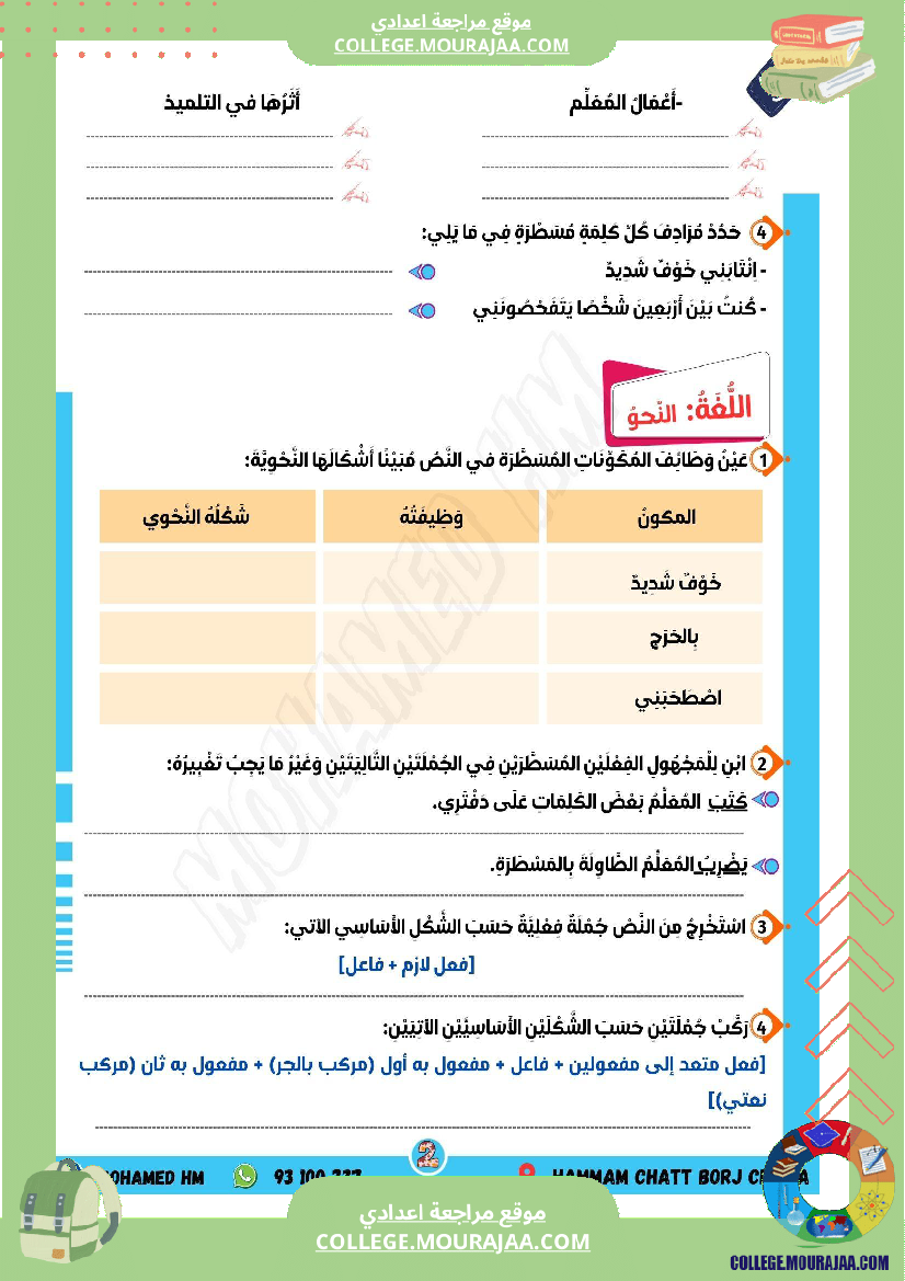 السنة_السابعة_الفرض_الجامع_عدد_01_في_العربية