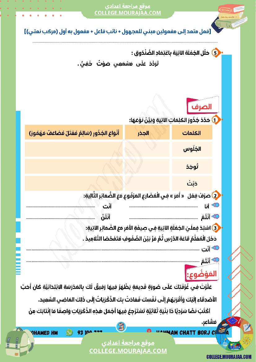 السنة_السابعة_الفرض_الجامع_عدد_01_في_العربية