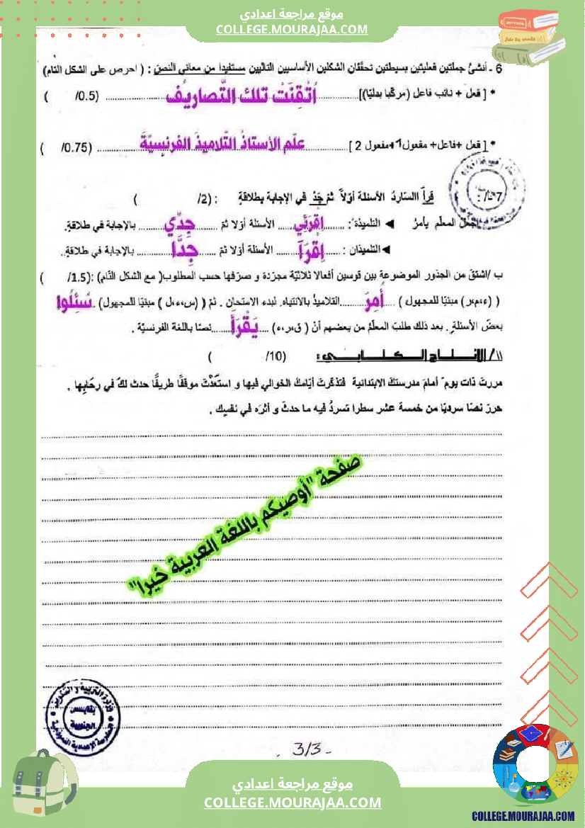 الفرض_التأليفي_الجامع_الأول_للسنوات_السابعة_نموذجي_بقابس