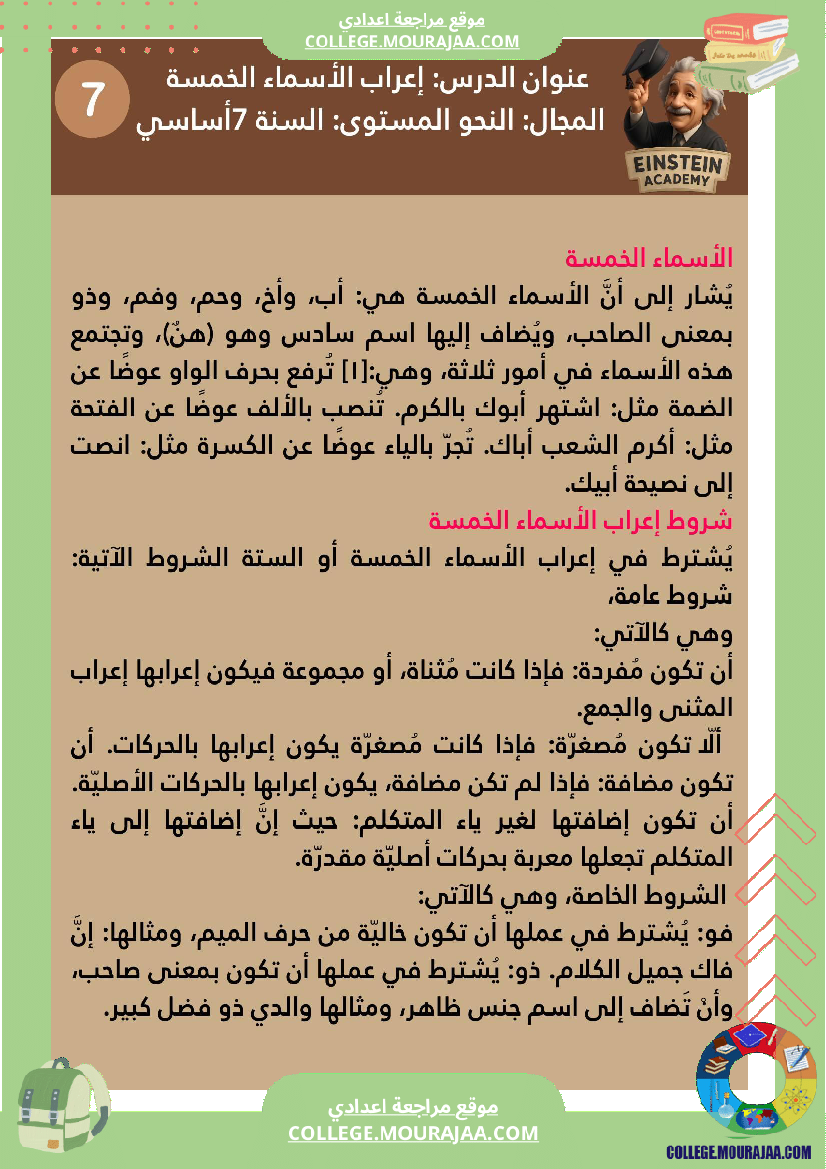 برنامج اللغة العربية السنة السابعة أساسي ملخصات واضحة للثلاثي الأو ل