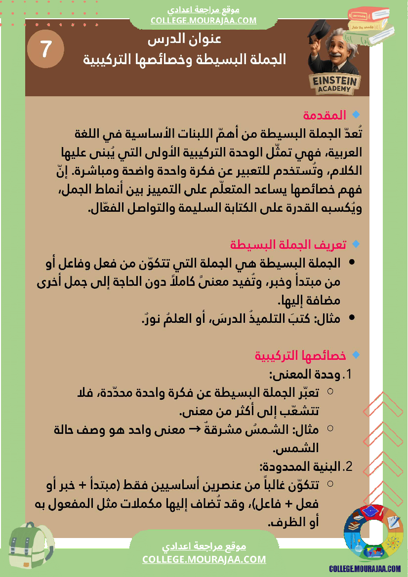 برنامج اللغة العربية السنة السابعة أساسي ملخصات واضحة للثلاثي الأو ل