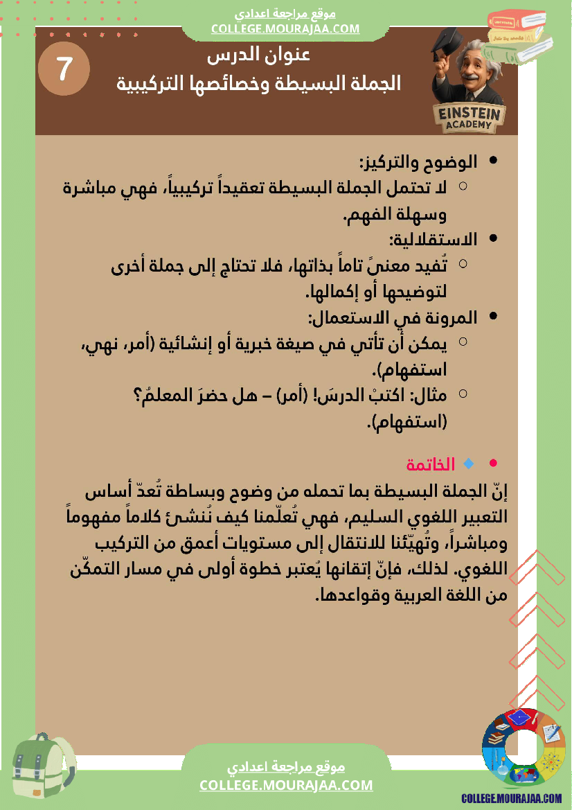 برنامج اللغة العربية السنة السابعة أساسي ملخصات واضحة للثلاثي الأو ل