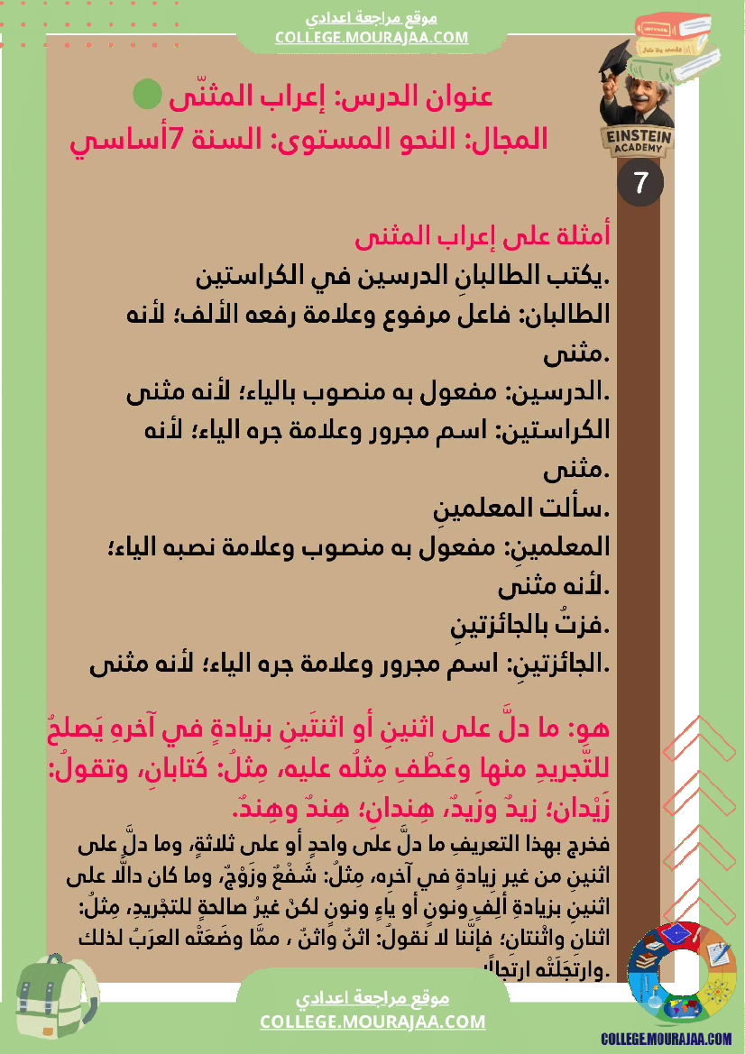 برنامج اللغة العربية سنة السابعة أساسي ملخ صات واضحة للثلاثي الأو ل