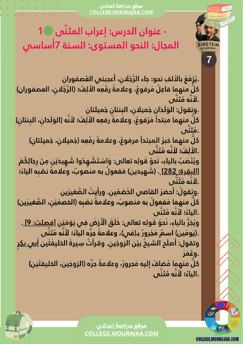 برنامج اللغة العربية سنة السابعة أساسي ملخ صات واضحة للثلاثي الأو ل