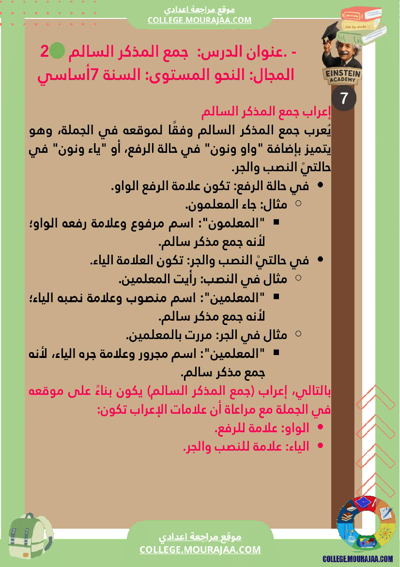 برنامج اللغة العربية سنة السابعة أساسي ملخ صات واضحة للثلاثي الأو ل