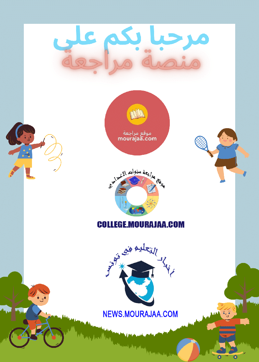 برنامج اللغة العربية سنة السابعة أساسي ملخ صات واضحة للثلاثي الأو ل