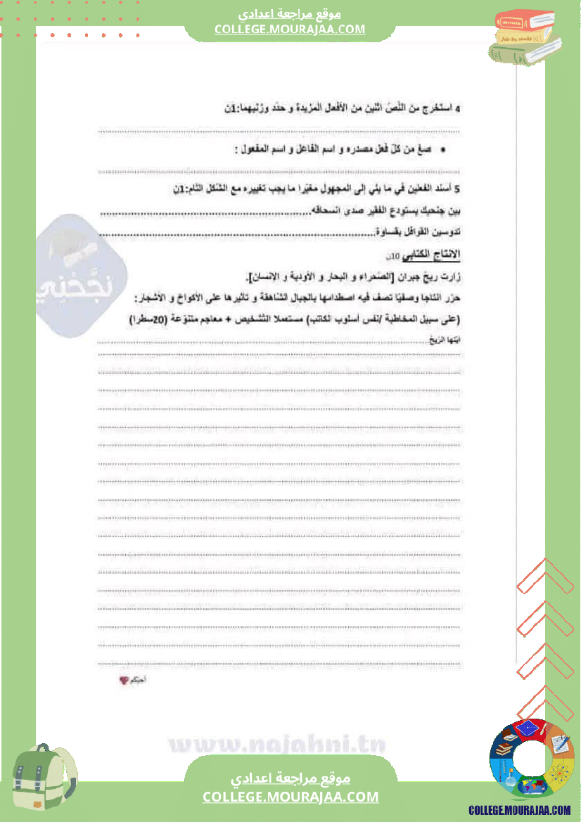 سابعة أساسي عربية الثلاثي الأول فرض تأليفي عدد 1 دراسة نص بالاصلاح