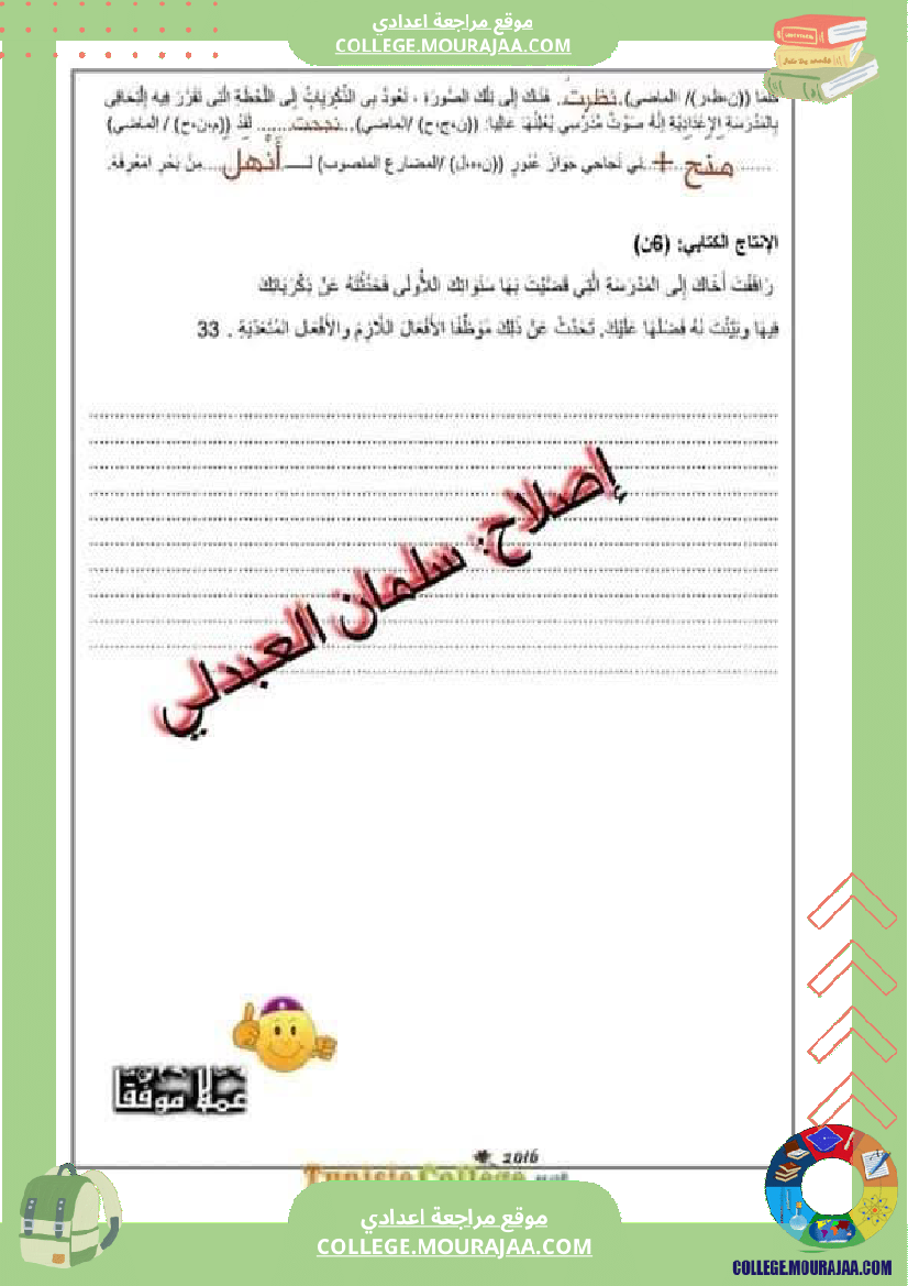 سابعة_أساسي_عربية_دراسة_نص_عدد_1_فرض_تاليفي