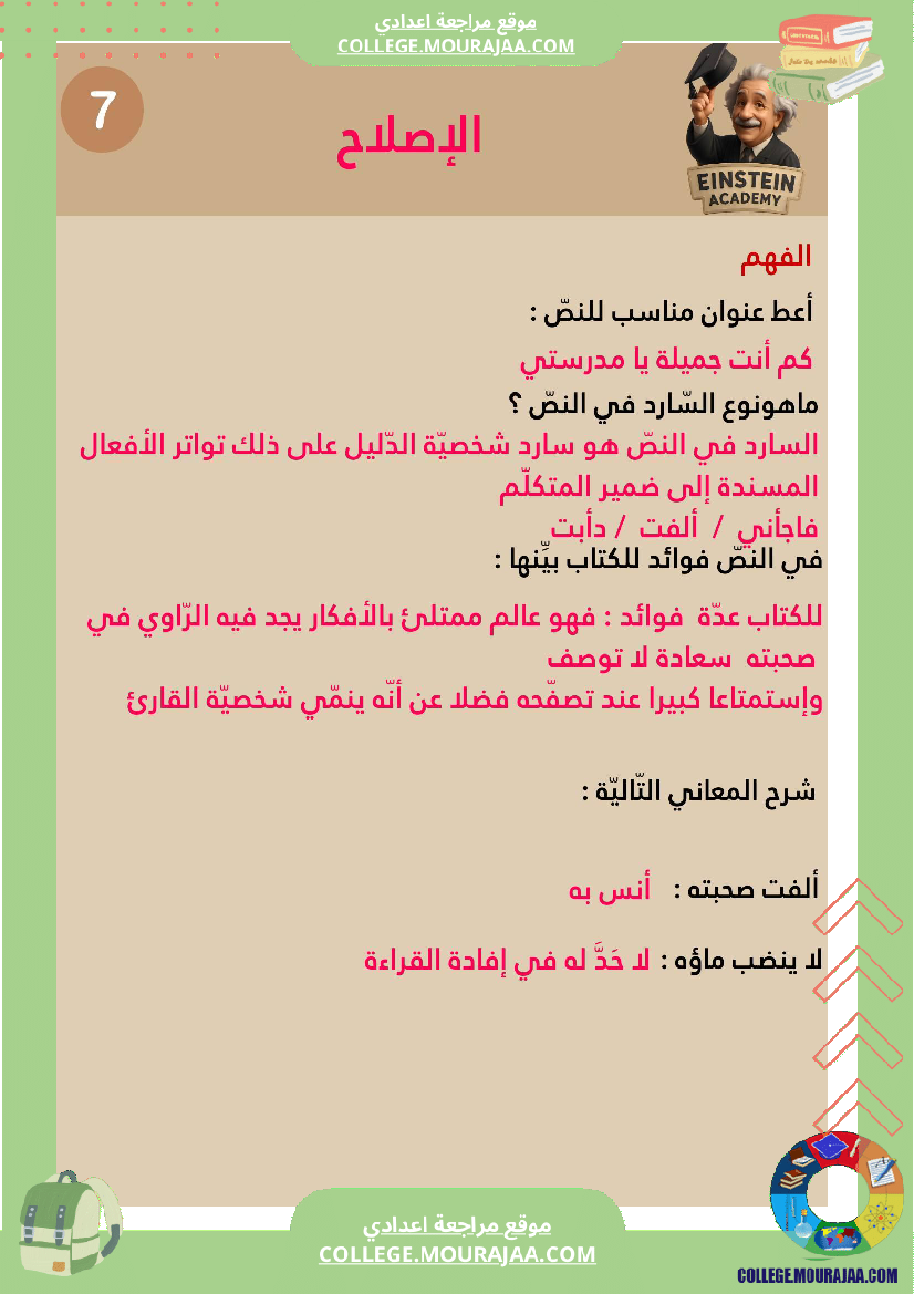 فرض_تأليفي_عدد_1_العربية_السنة_السابعة_أساسي